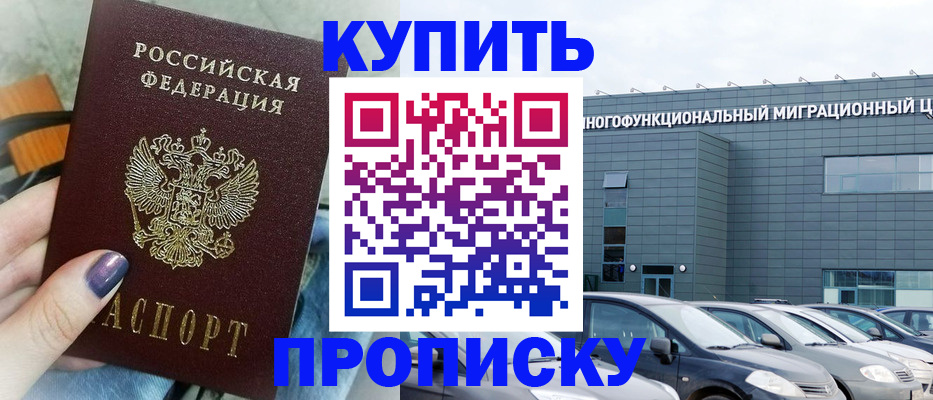 временная регистрация надежно в Алейске