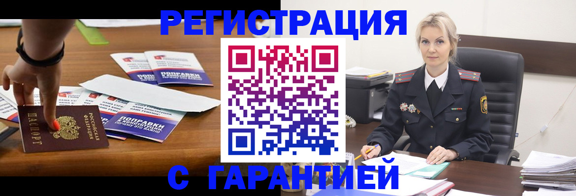 прописка от собственника в Алейске