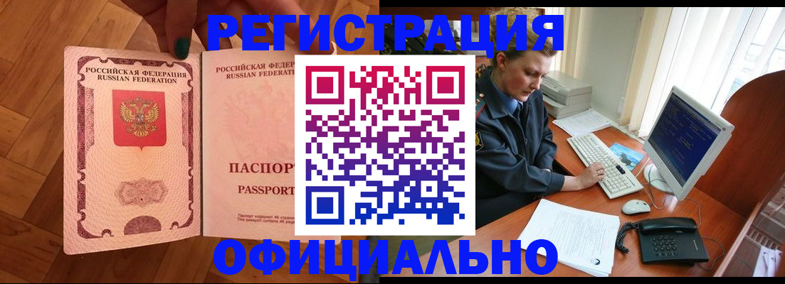 прописка для военкомата в Алейске