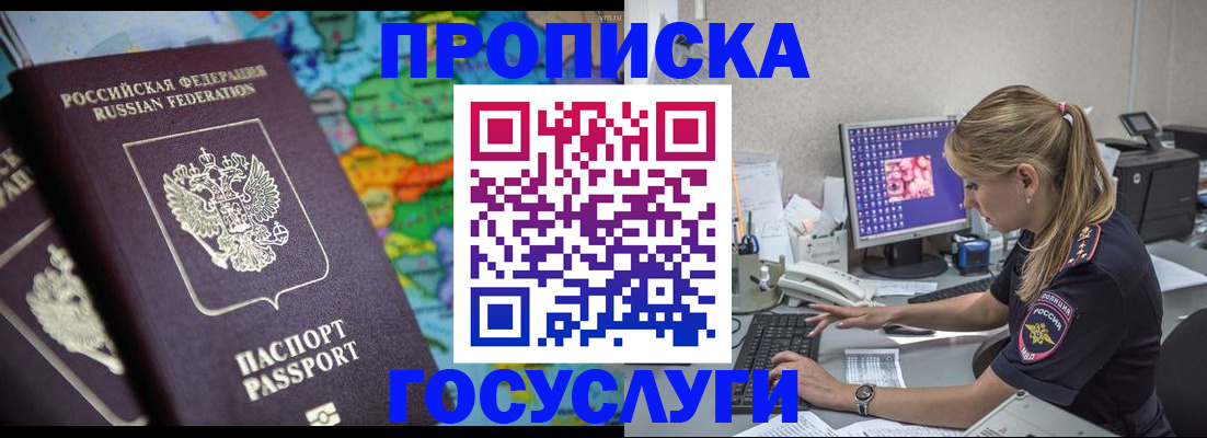 временная регистрация собственник в Алейске